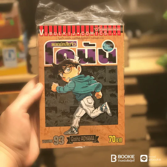 ยอดนักสืบจิ๋ว โคนัน เล่ม 93 (มือหนึ่ง) รูปที่ 1