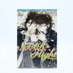 Star Flight (สภาพดี) รูปที่ 1