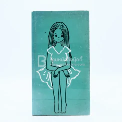 Hesheit เล่ม 10 - วิศุทธ์ พรนิมิตร รูปที่ 1