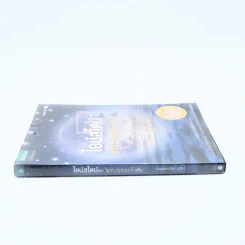 ไอน์สไตน์พบ พระพุทธเจ้าเห็น รูปที่ 2