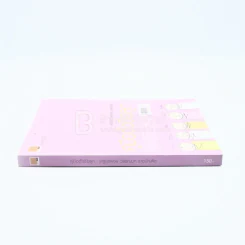 คู่มือตั้งชื่อลูก - เสฐียรพงษ์ วรรณปก รูปที่ 2