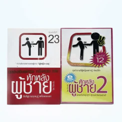 หักหลังผู้ชาย 1-2 - กิ๊ก กะ จิ๊บ รูปที่ 1