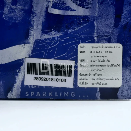 ชุดแก้วสะสมเป็ปซี่เจเนอเรชั่น 4 ลาย (ขนาด 8 x 32.4 x 12.2 ซม.) รูปที่ 3