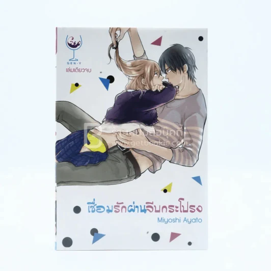 เชื่อมรักผ่านจีบกระโปรง (สภาพดี) รูปที่ 1