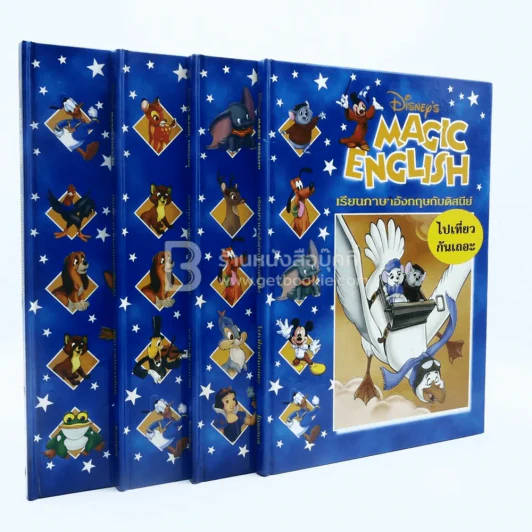 Disney's Magic English เรียนภาษาอังกฤษกับดิสนีย์ 4 เล่ม (โกรเลียร์) รูปที่ 1