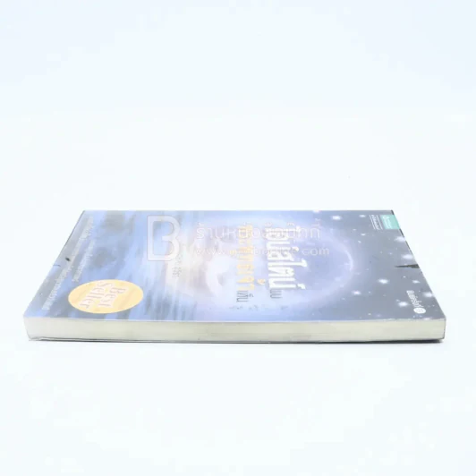 ไอน์สไตน์พบ พระพุทธเจ้าเห็น รูปที่ 3