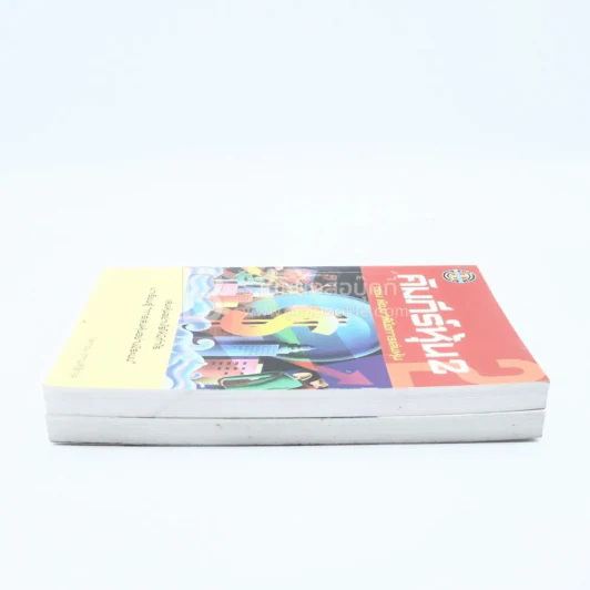 คัมภีร์หุ้น เล่ม 1-2 โสภณ ด่านศิริกุล รูปที่ 3