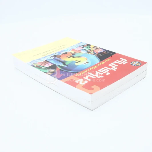 คัมภีร์หุ้น เล่ม 1-2 โสภณ ด่านศิริกุล รูปที่ 5