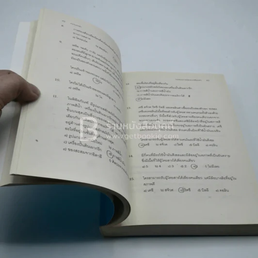 Aptitude, Personality and Motivation Tests คู่มือทดสอบความถนัดบุคลิกภาพและแรงจูงใจ รูปที่ 7