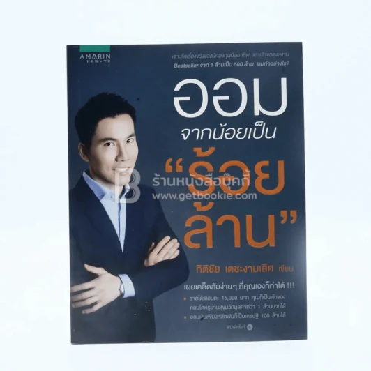 ออมจากน้อยเป็น"ร้อยล้าน" - กิติชัย เตชะงามเลิศ รูปที่ 1