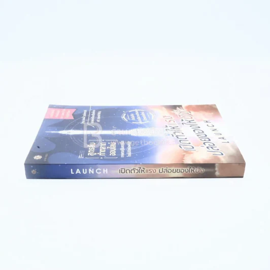 เปิดตัวให้แรง ปล่อยของให้ปัง Launch รูปที่ 2