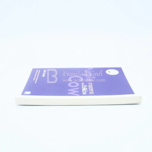 การตลาดแบบวัวสีม่วง Purple Cow รูปที่ 3