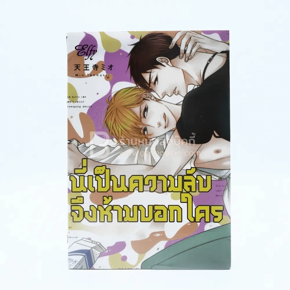 นี่เป็นความลับจึงห้ามบอกใคร (สภาพดี) รูปที่ 1