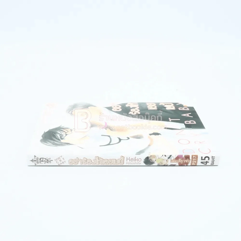 อย่าร้องไห้เลยเบบี้ Don't Cry Baby (สภาพดี) รูปที่ 2