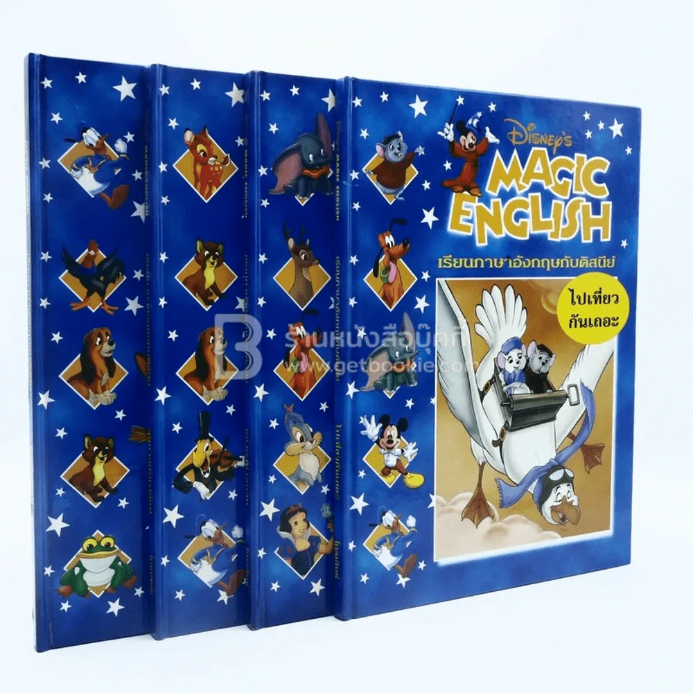 Disney's Magic English เรียนภาษาอังกฤษกับดิสนีย์ 4 เล่ม (โกรเลียร์) รูปที่ 1