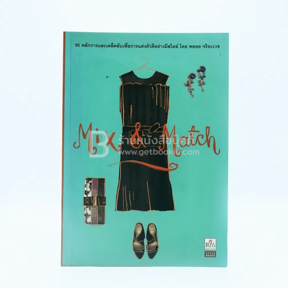 Mix & Match - พลอย จริยะเวช รูปที่ 1