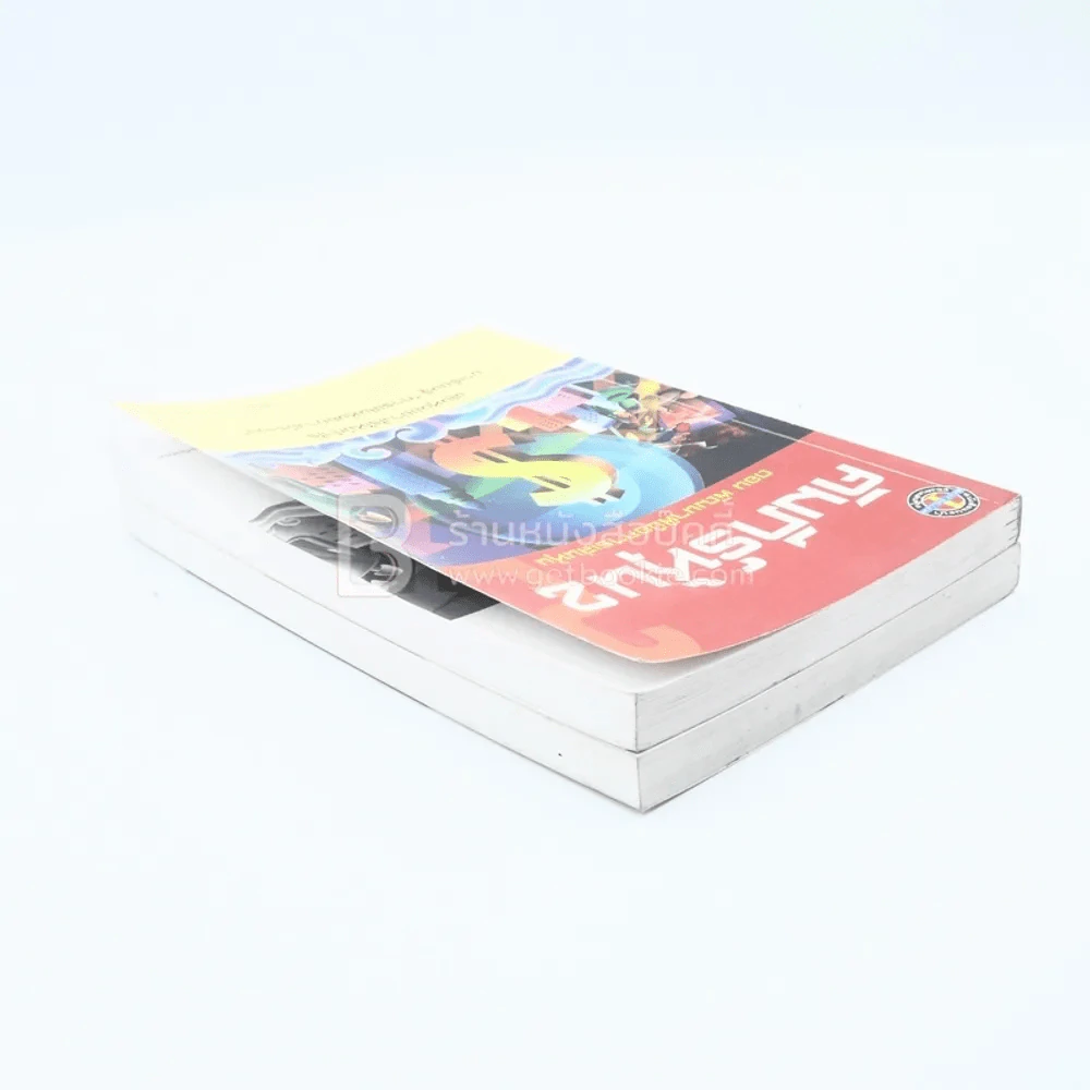 คัมภีร์หุ้น เล่ม 1-2 โสภณ ด่านศิริกุล รูปที่ 5
