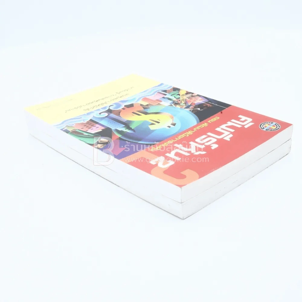 คัมภีร์หุ้น เล่ม 1-2 โสภณ ด่านศิริกุล รูปที่ 5
