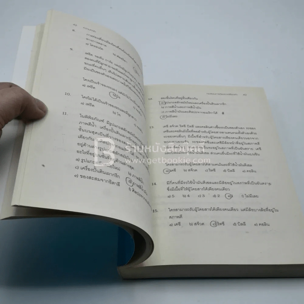 Aptitude, Personality and Motivation Tests คู่มือทดสอบความถนัดบุคลิกภาพและแรงจูงใจ รูปที่ 7