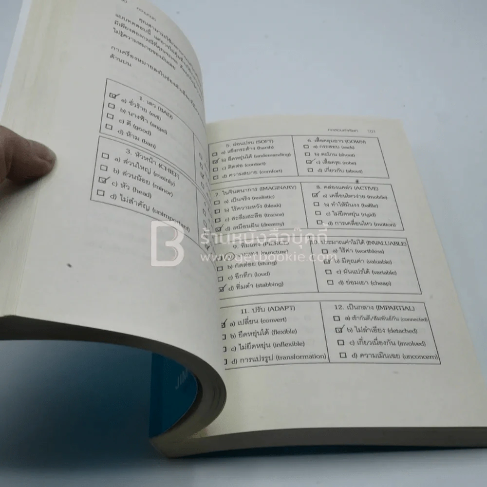 Aptitude, Personality and Motivation Tests คู่มือทดสอบความถนัดบุคลิกภาพและแรงจูงใจ รูปที่ 5
