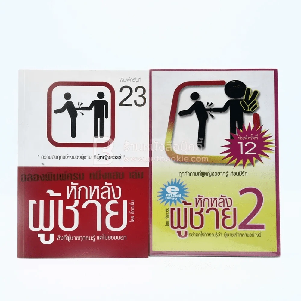 หักหลังผู้ชาย 1-2 - กิ๊ก กะ จิ๊บ รูปที่ 1