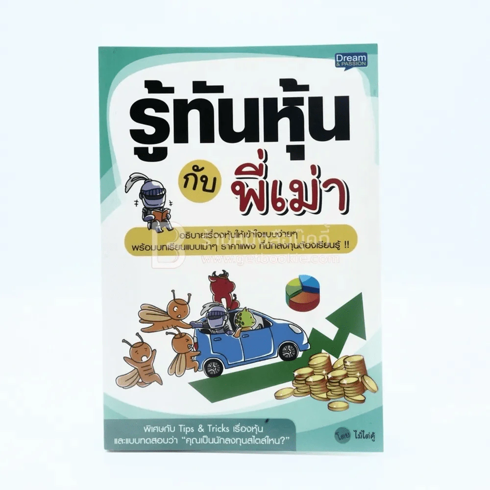 รู้ทันหุ้นกับพี่เม่า - ไม้ไต่คู้ รูปที่ 1