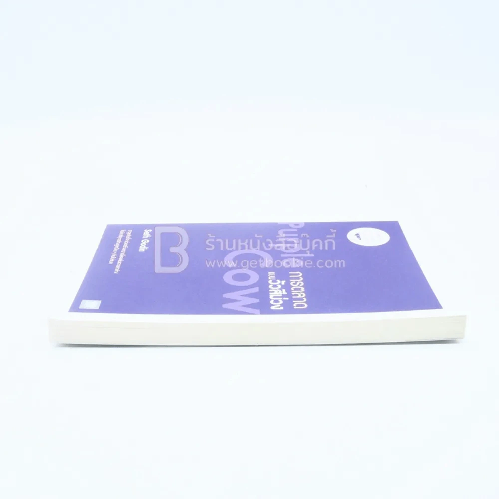 การตลาดแบบวัวสีม่วง Purple Cow รูปที่ 3