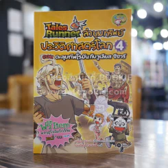 Tales Runner ล่าขุมทรัพย์ประวัติศาสตร์โลก 4 ตอน ตะลุยทัพโรมันกับจูเลียส ซีซาร์ รูปที่ 1
