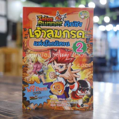 Tales Runner ศึกชิงเจ้าลมกรดแห่งโลกนิทาน 2 รูปที่ 1