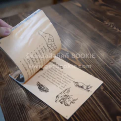 คู่มือชมรายการ แม่บ้านที่รัก เล่ม 1 รูปที่ 4