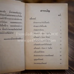 ทฤษฎีและภาคปฏิบัติช่างเครื่องยนตร์ รูปที่ 9