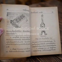 ทฤษฎีและภาคปฏิบัติช่างเครื่องยนตร์ รูปที่ 13