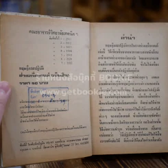 ทฤษฎีและภาคปฏิบัติช่างเครื่องยนตร์ รูปที่ 8