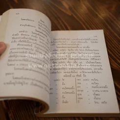 คู่มือการเรียนบาลีไวยากรณ์ - พระศรีปริยัตยาภรณ์ รูปที่ 9