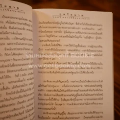 กุศโลบาย - พลตรี หลวงวิจิตรวาทการ (ในเล่มมีขีดเขียนดินสอหลายหน้า) รูปที่ 9
