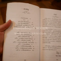 กุศโลบาย - พลตรี หลวงวิจิตรวาทการ (ในเล่มมีขีดเขียนดินสอหลายหน้า) รูปที่ 4