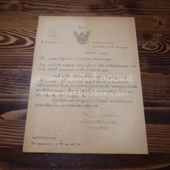พจนานุกรม ฉบับเฉลิมพระเกียติ พ.ศ.2530 รูปที่ 11