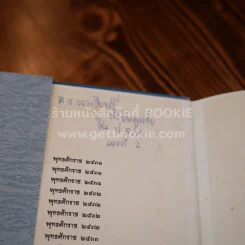 พจนานุกรม ฉบับเฉลิมพระเกียติ พ.ศ.2530 รูปที่ 6