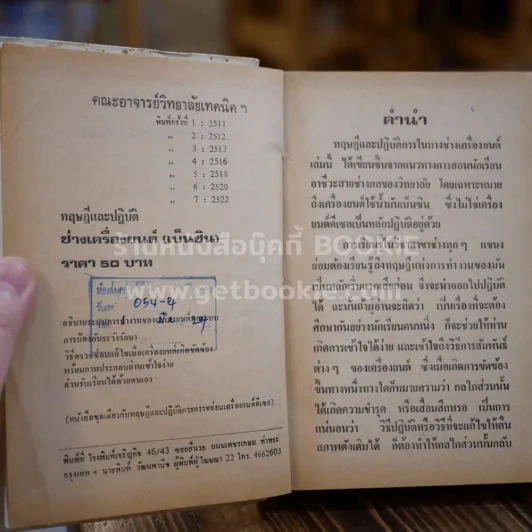 ทฤษฎีและภาคปฏิบัติช่างเครื่องยนตร์ รูปที่ 8
