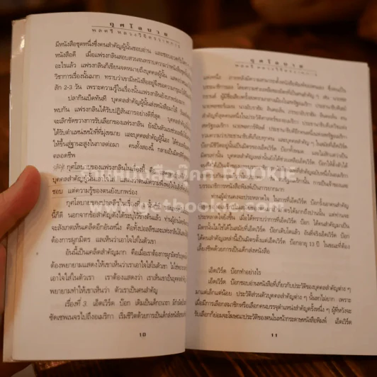 กุศโลบาย - พลตรี หลวงวิจิตรวาทการ (ในเล่มมีขีดเขียนดินสอหลายหน้า) รูปที่ 5