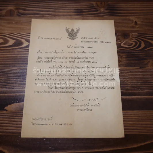 พจนานุกรม ฉบับเฉลิมพระเกียติ พ.ศ.2530 รูปที่ 10