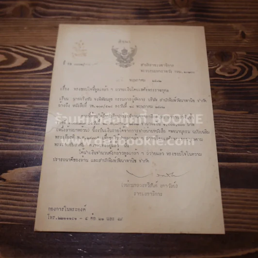 พจนานุกรม ฉบับเฉลิมพระเกียติ พ.ศ.2530 รูปที่ 11