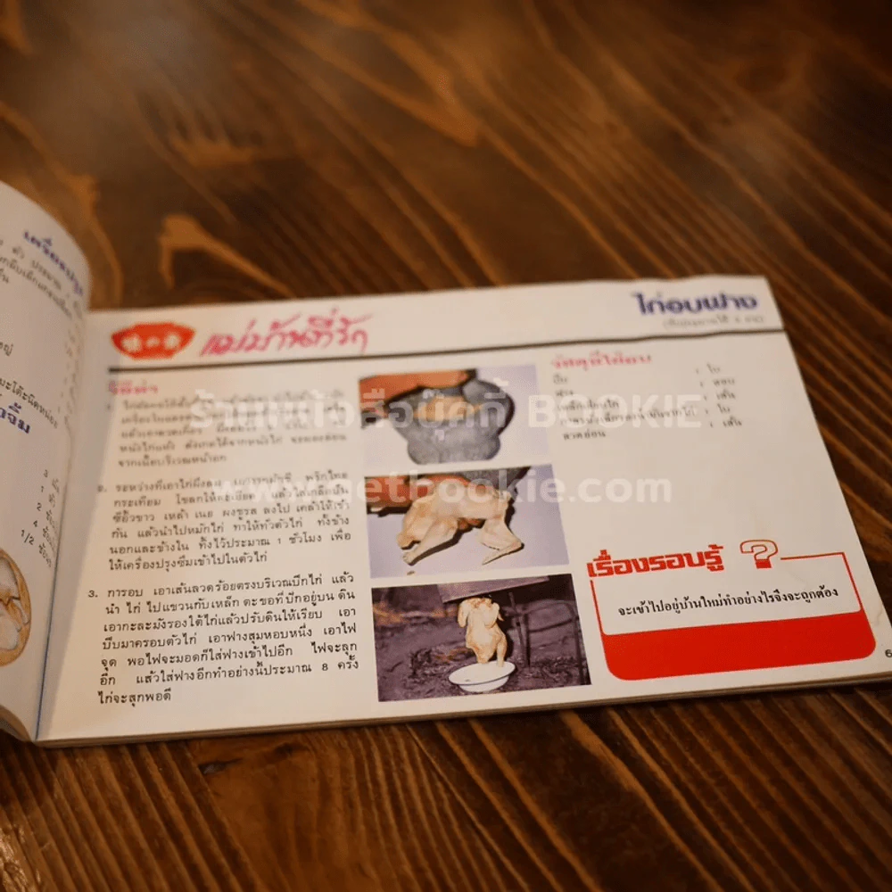 คู่มือชมรายการ แม่บ้านที่รัก เล่ม 1 รูปที่ 12