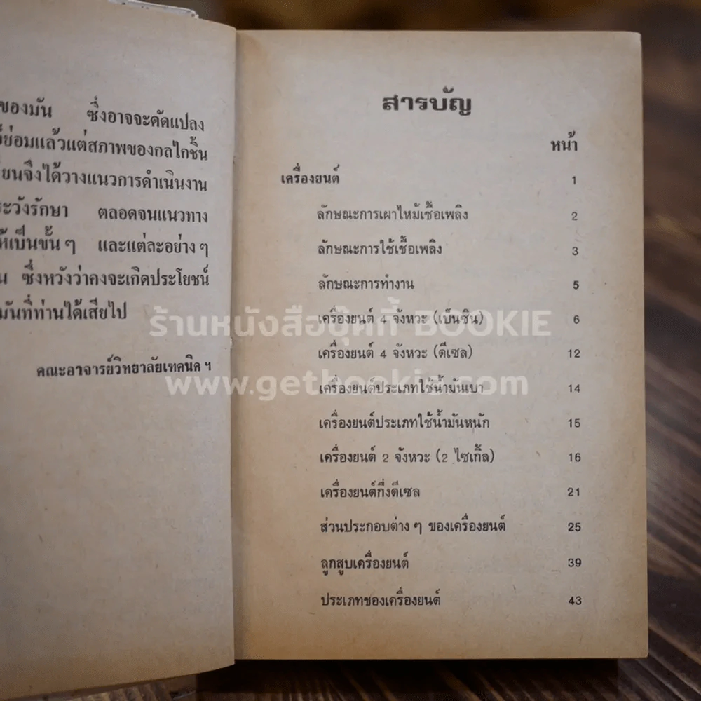 ทฤษฎีและภาคปฏิบัติช่างเครื่องยนตร์ รูปที่ 9