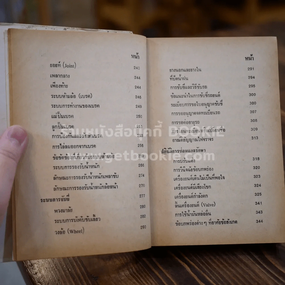 ทฤษฎีและภาคปฏิบัติช่างเครื่องยนตร์ รูปที่ 11