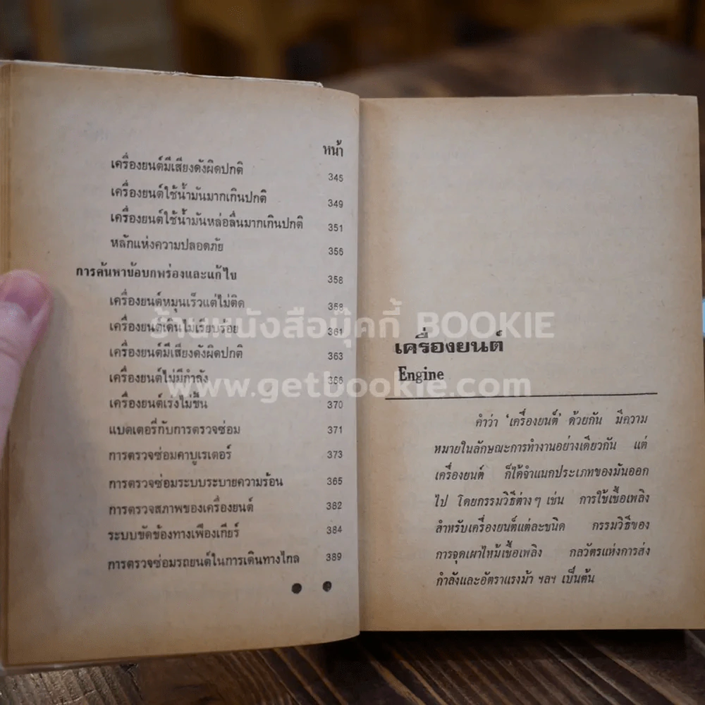 ทฤษฎีและภาคปฏิบัติช่างเครื่องยนตร์ รูปที่ 12