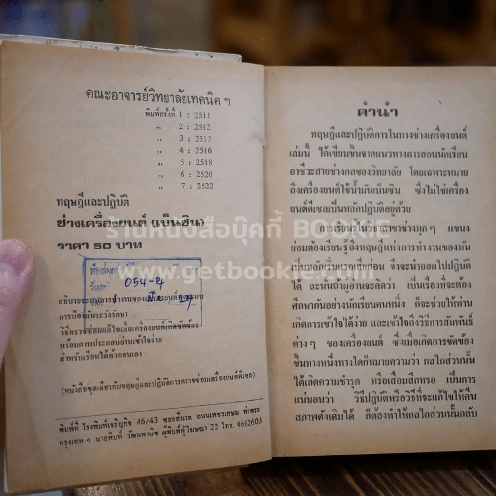 ทฤษฎีและภาคปฏิบัติช่างเครื่องยนตร์ รูปที่ 8