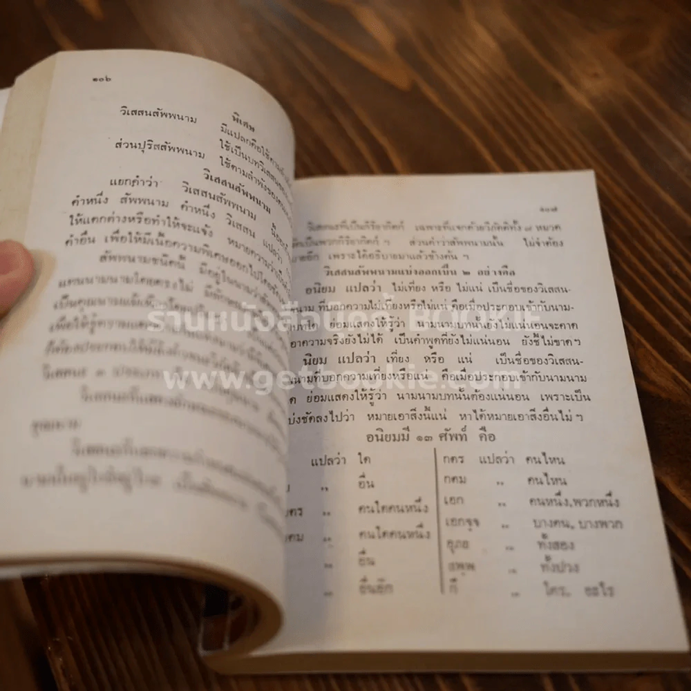 คู่มือการเรียนบาลีไวยากรณ์ - พระศรีปริยัตยาภรณ์ รูปที่ 9