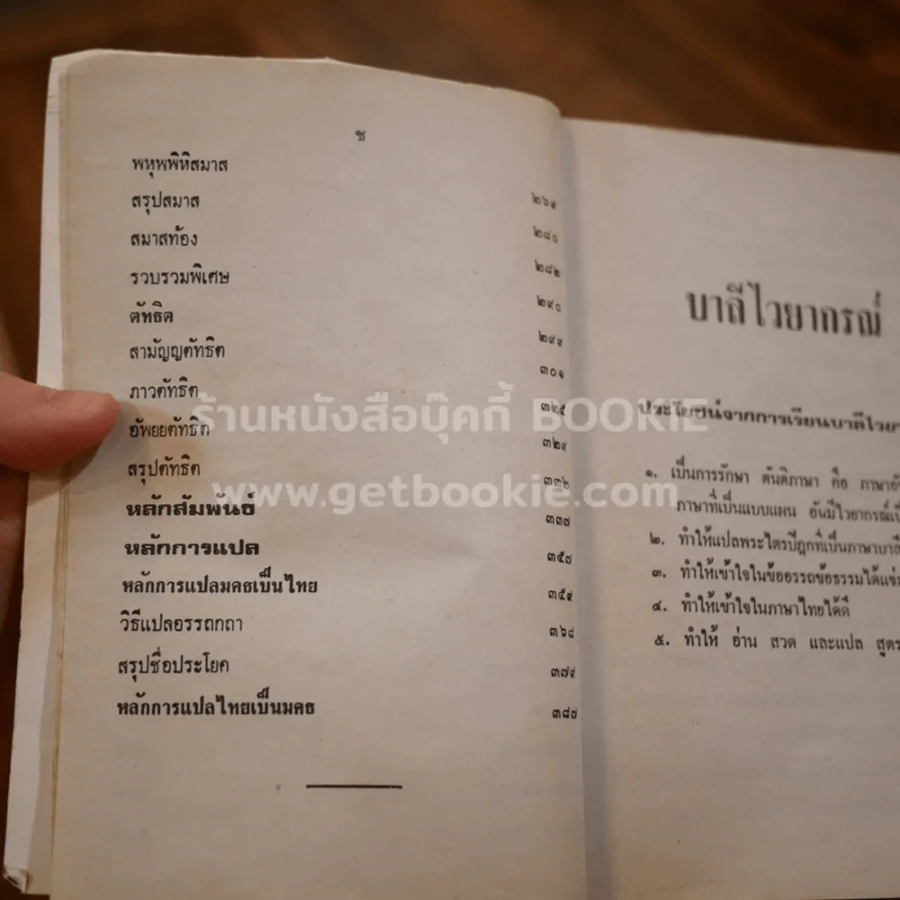 คู่มือการเรียนบาลีไวยากรณ์ - พระศรีปริยัตยาภรณ์ รูปที่ 8