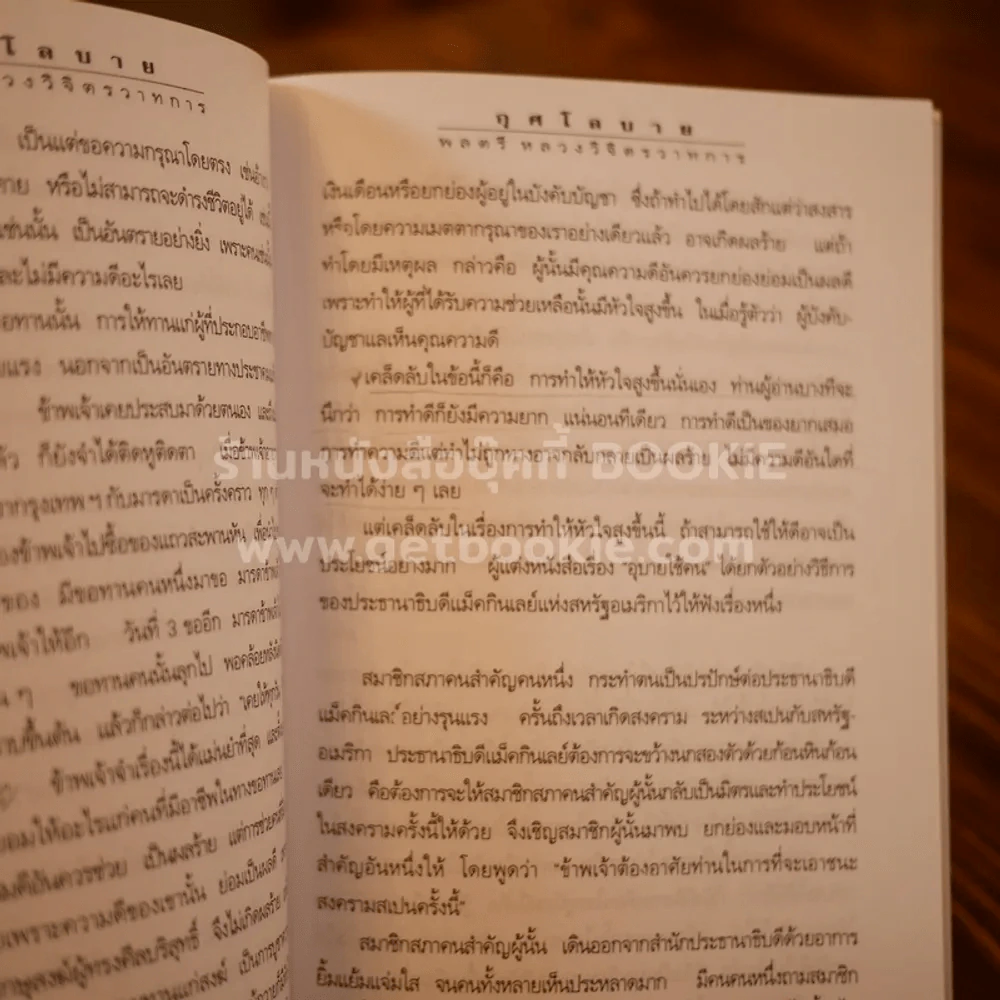 กุศโลบาย - พลตรี หลวงวิจิตรวาทการ (ในเล่มมีขีดเขียนดินสอหลายหน้า) รูปที่ 9